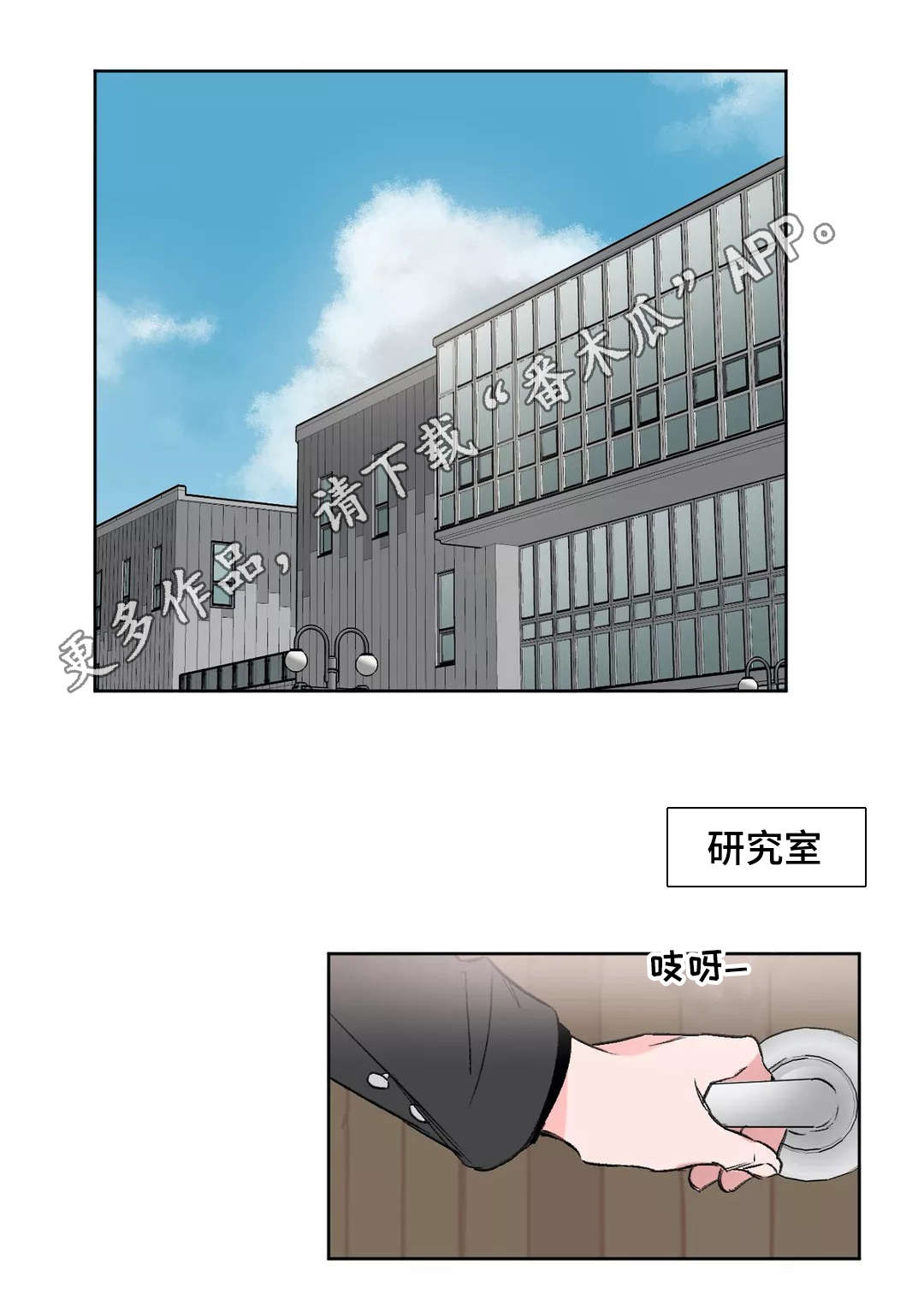 游戏的教授漫画,第10章：偏见3图