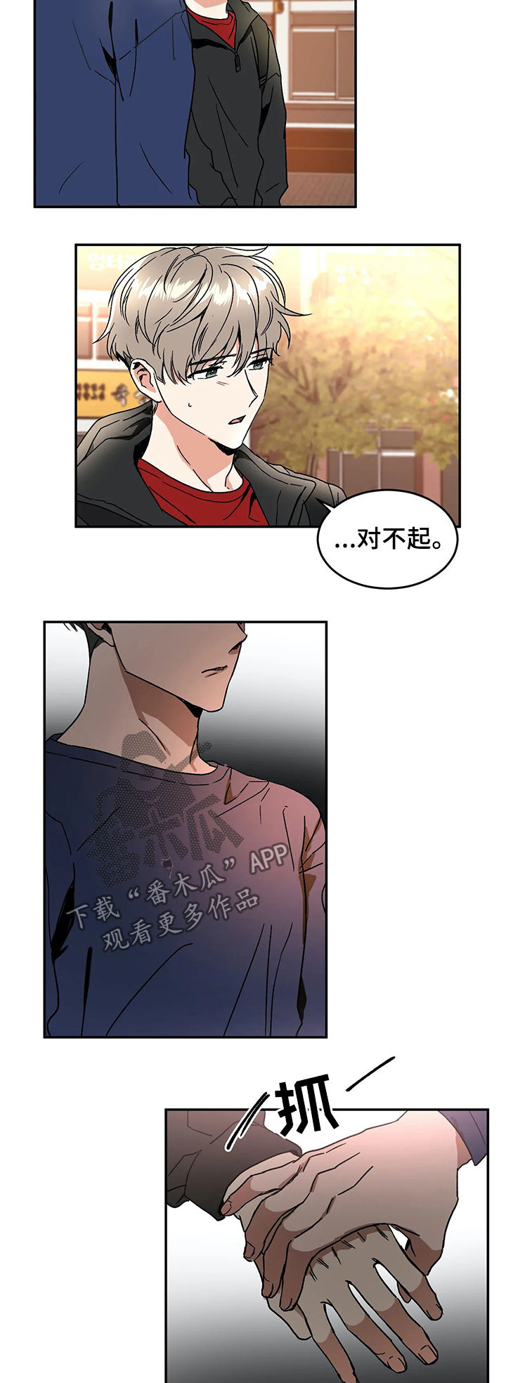 教授的游戏漫画,第57章：不愿意可以出去5图