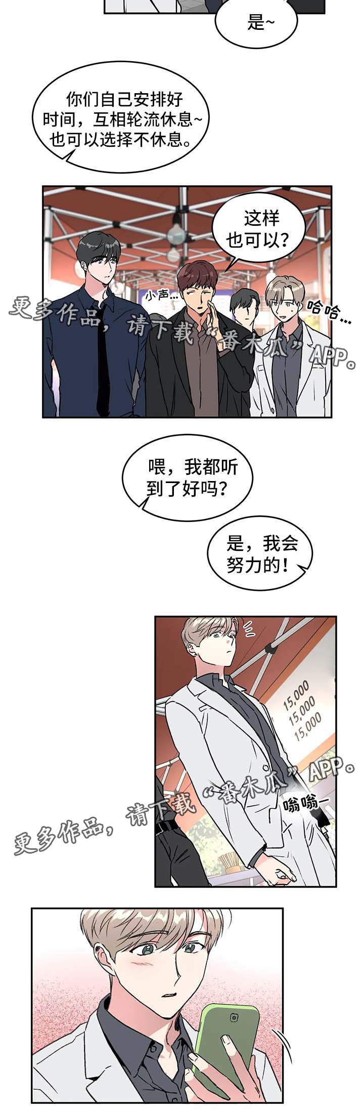教授的游戏漫画,第37章：服务员3图