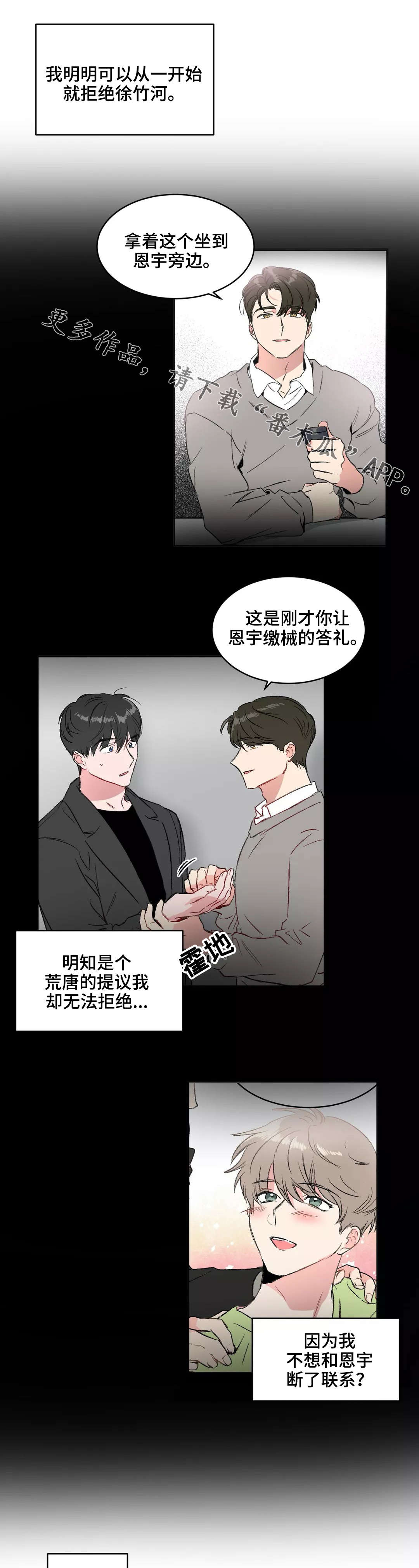 教授的游戏漫画,第16章：进群2图