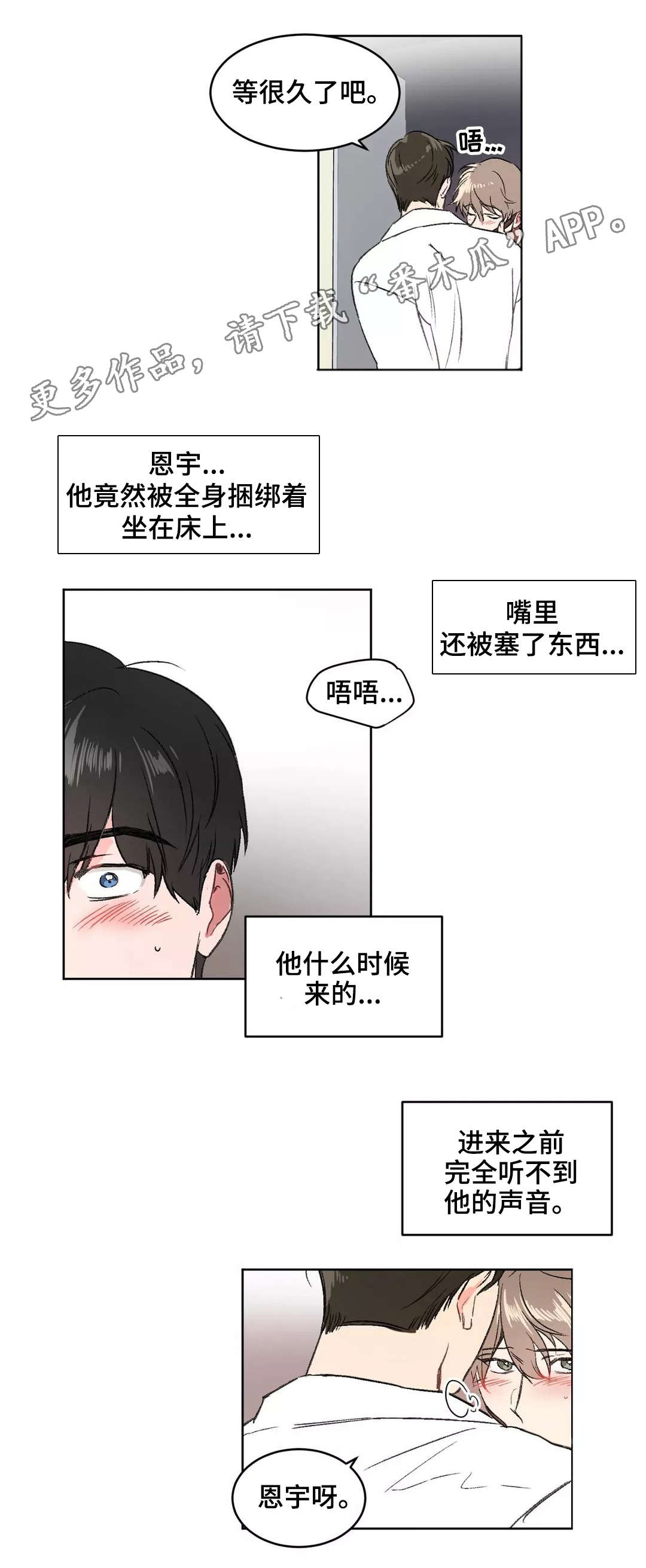 教授的游戏漫画,第7章：欺负1图