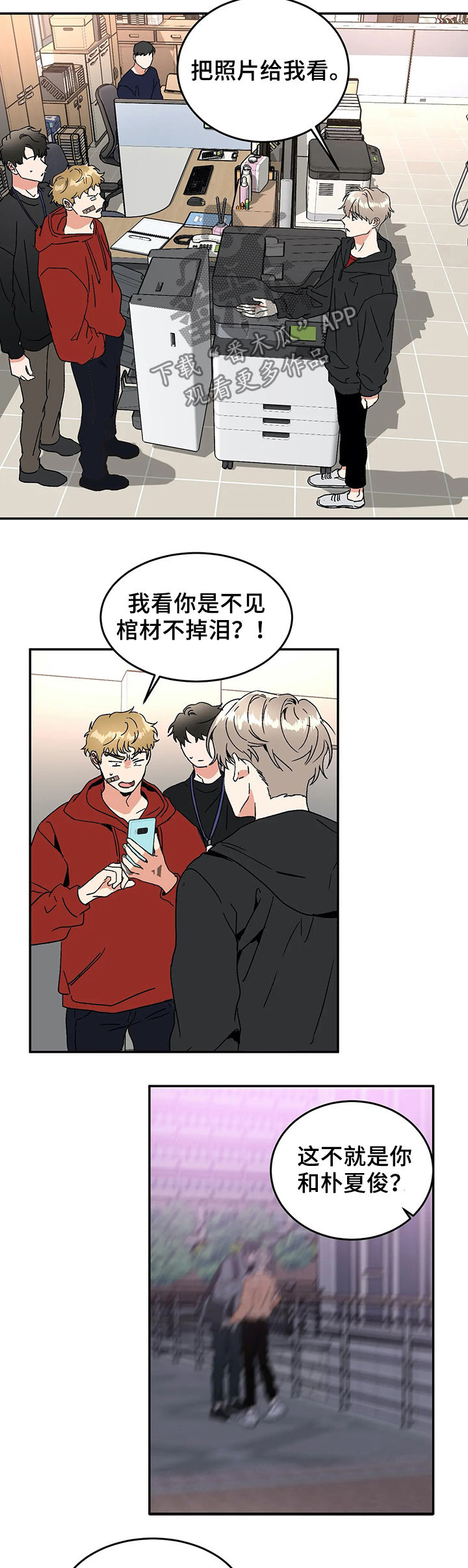 教授by漫画,第55章：威胁3图