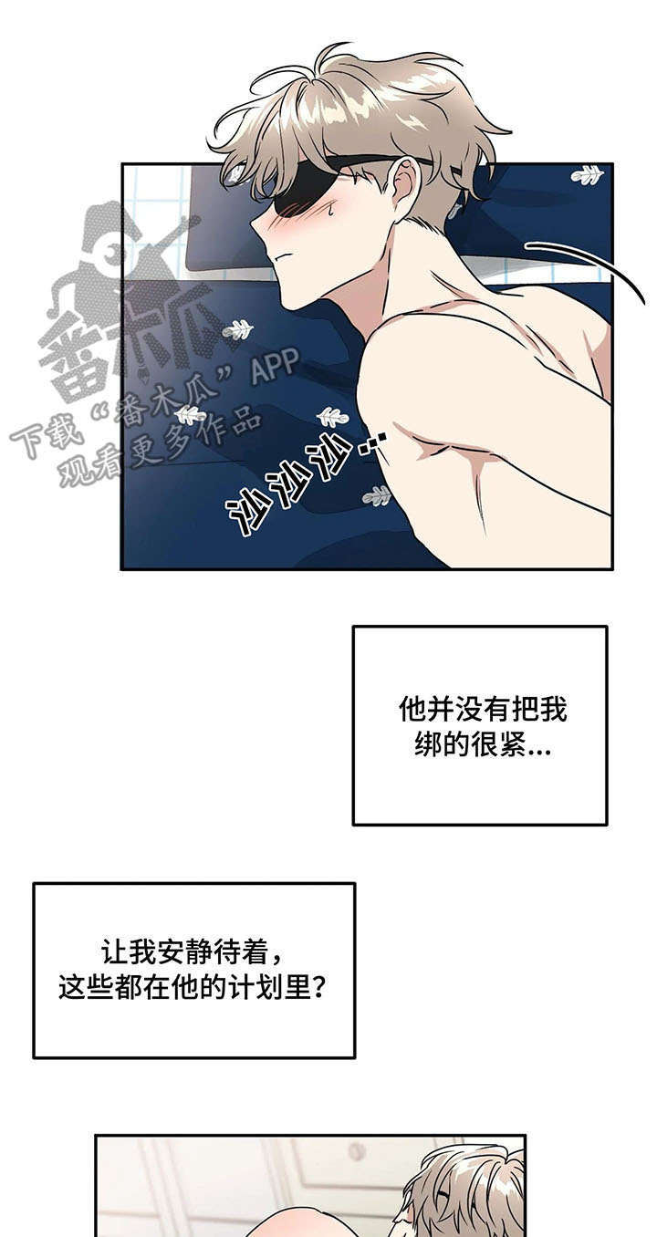教授的游戏漫画,第69章：抓包3图