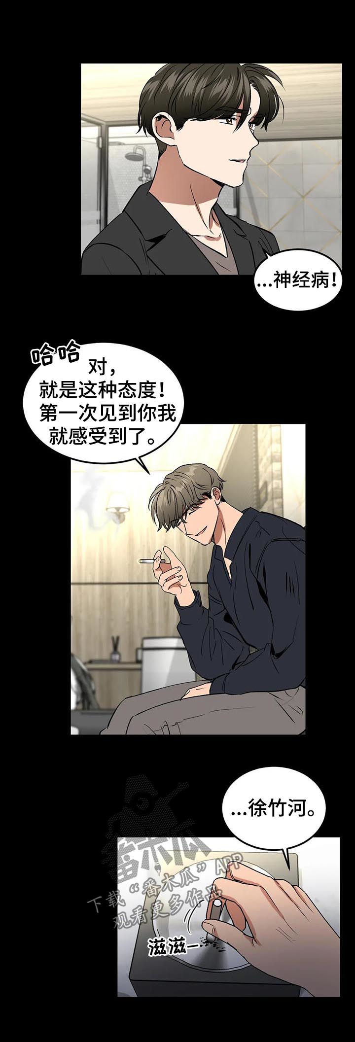 教授的游戏漫画,第81章：你挑吧4图