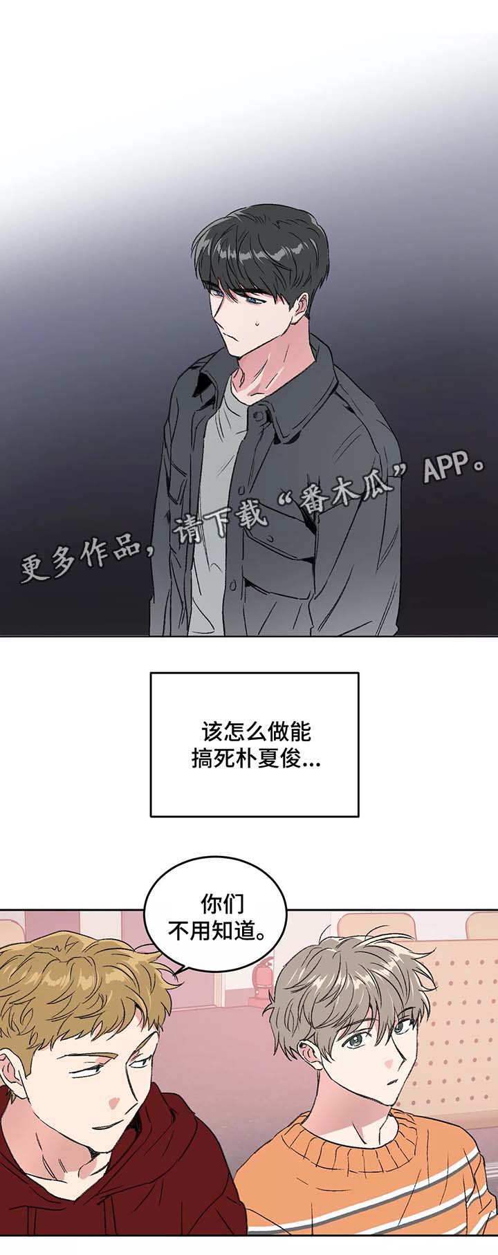 教授的等级漫画,第29章：为什么对我这么好5图
