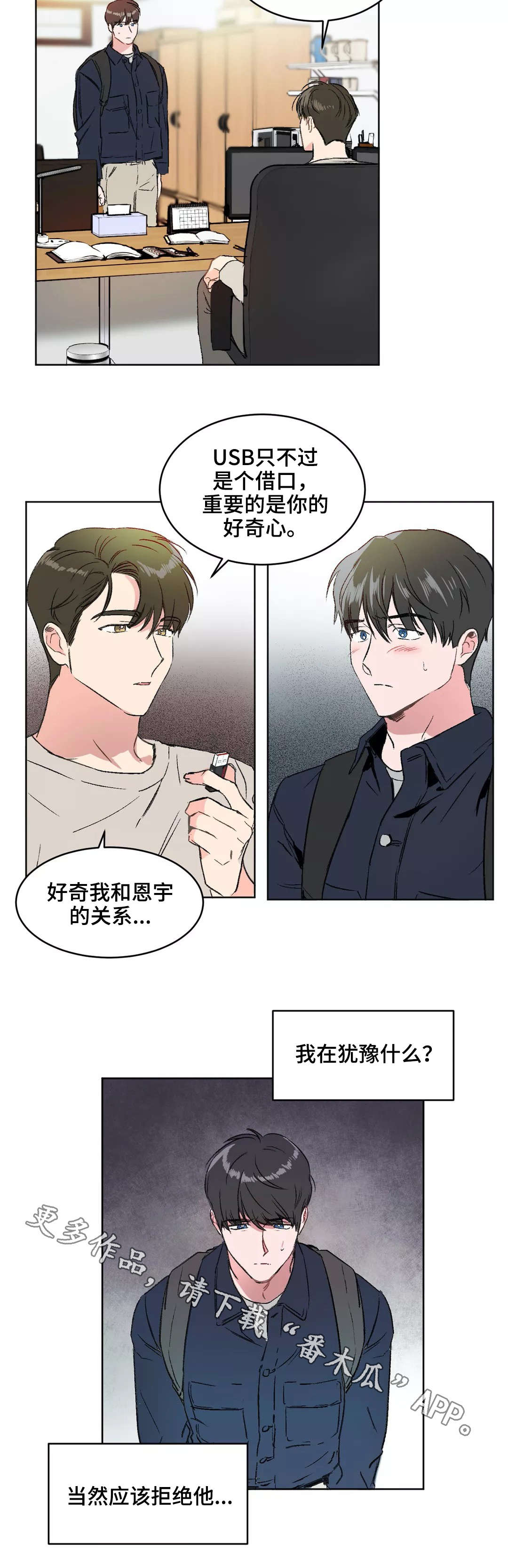 教授的游戏漫画,第5章：邀约5图