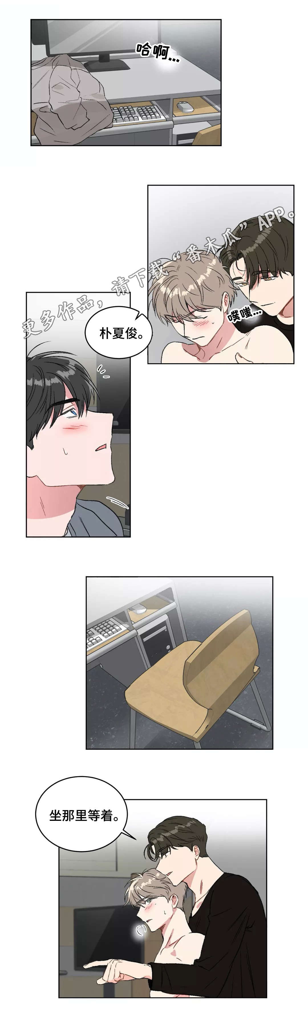 教授的游戏漫画,第20章：挑衅3图