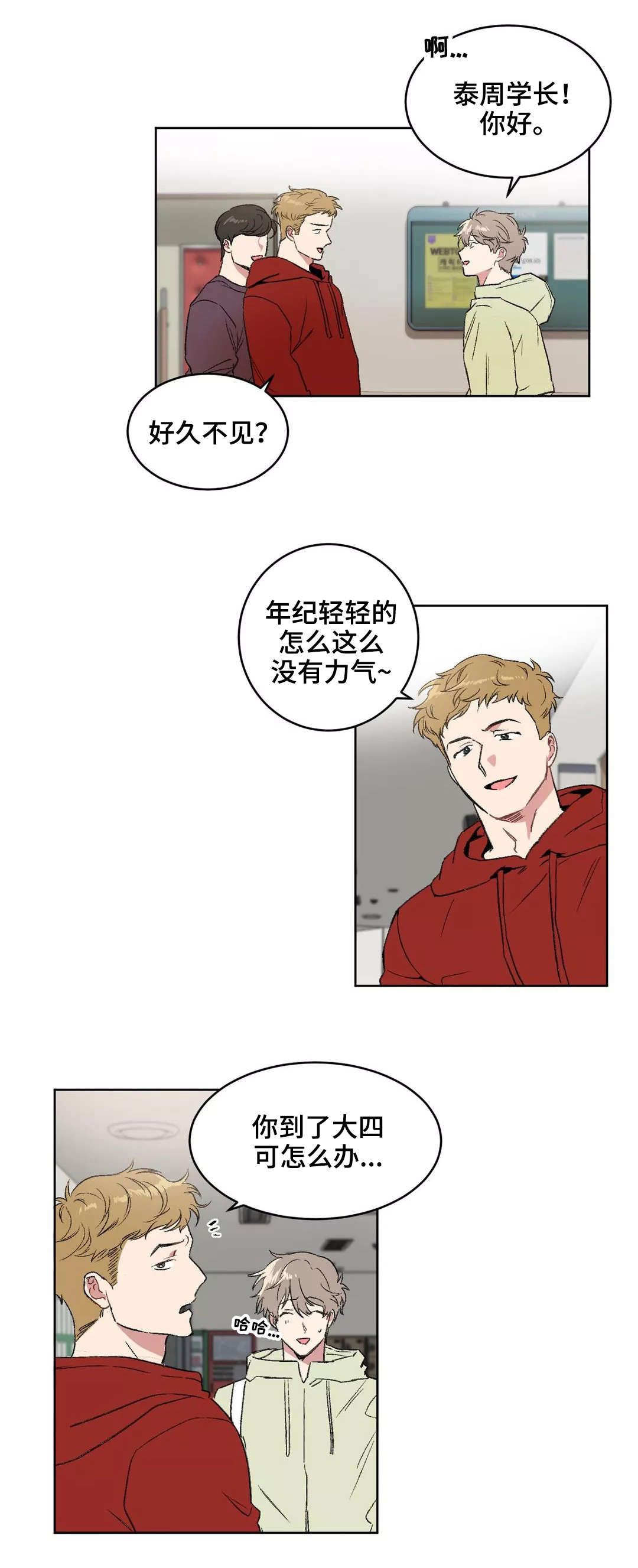 教授的秘密笔趣阁漫画,第8章：告诫1图