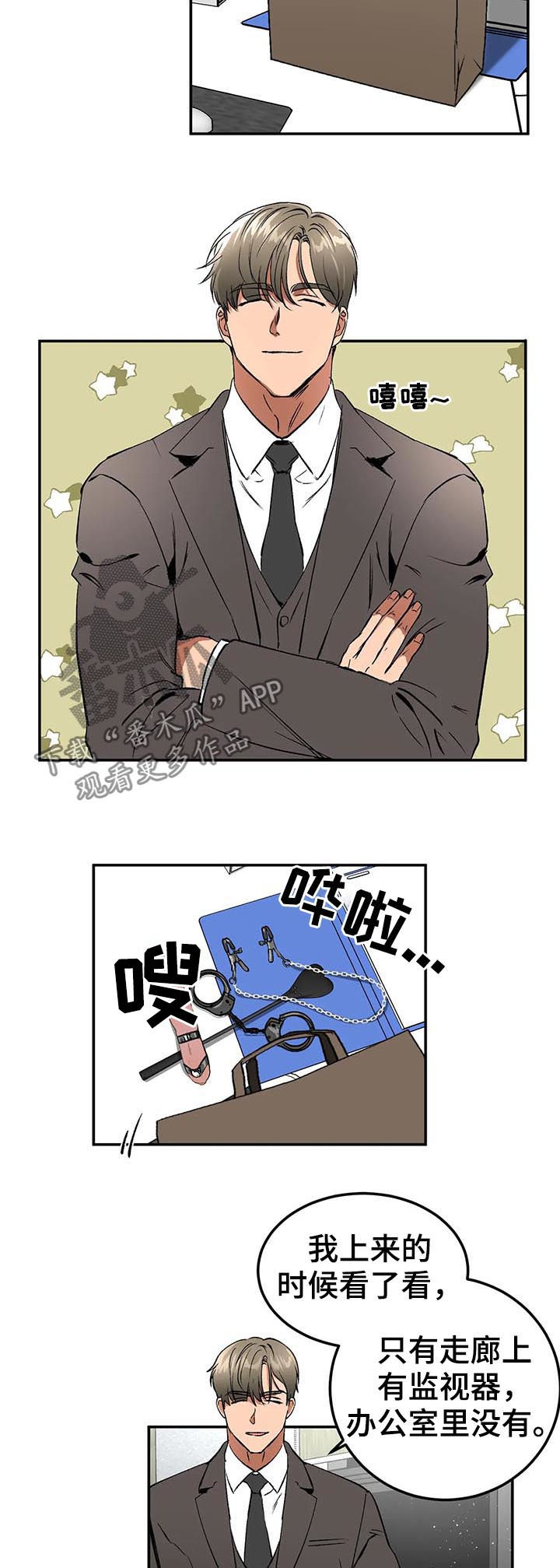 游戏的教授漫画,第81章：你挑吧4图