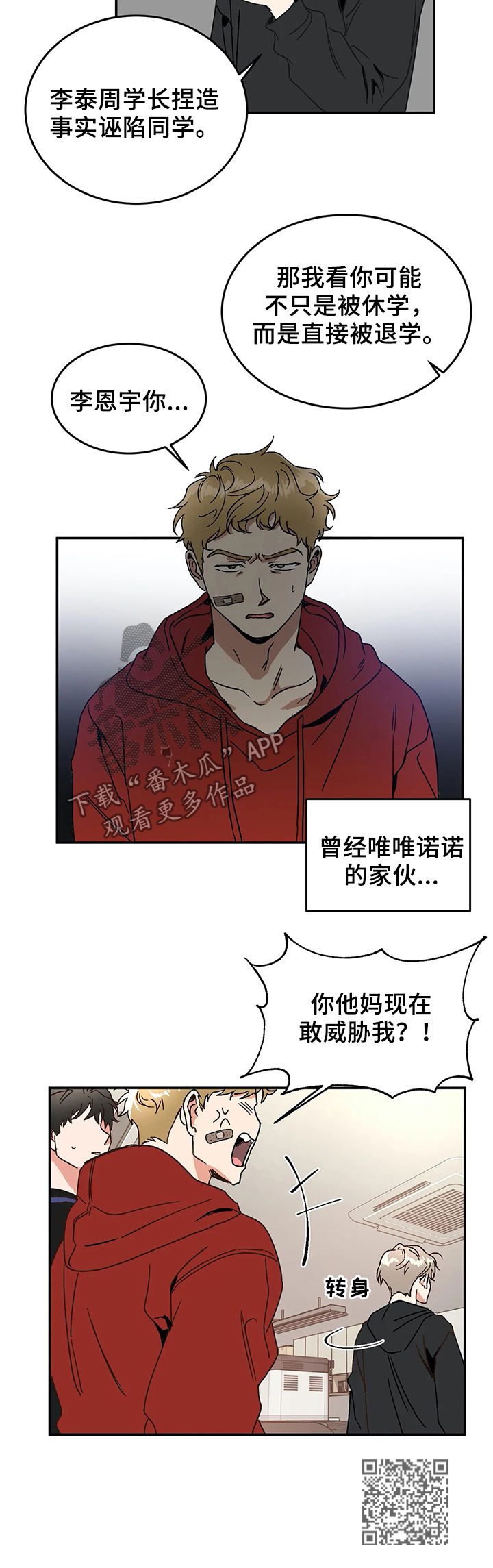 教授的活在课堂里在线阅读免费漫画,第55章：威胁1图