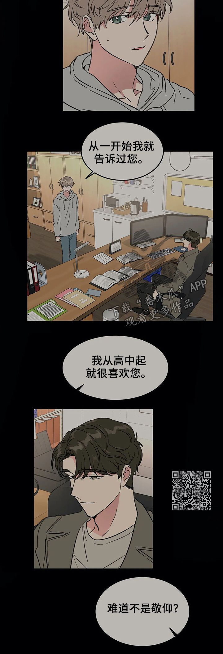 教授的游戏漫画,第61章：喜欢与敬仰2图