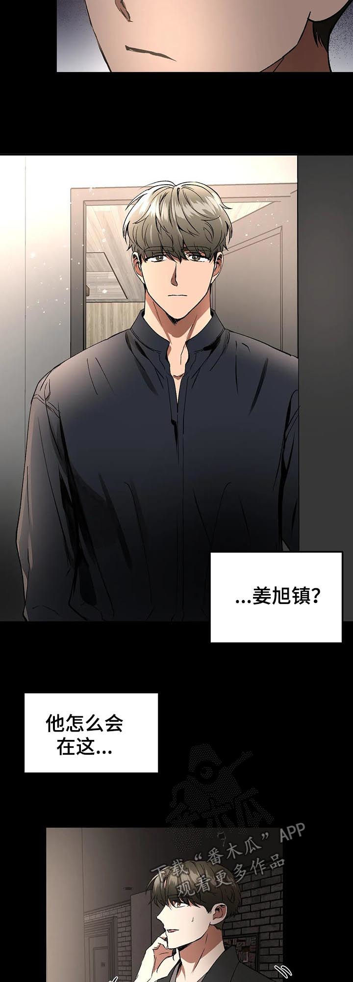 游戏的教授漫画,第80章：酒店3图