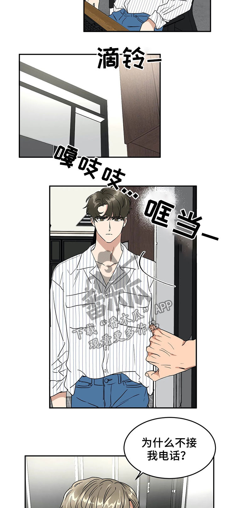 教授的游戏漫画,第59章：真的可以吗5图