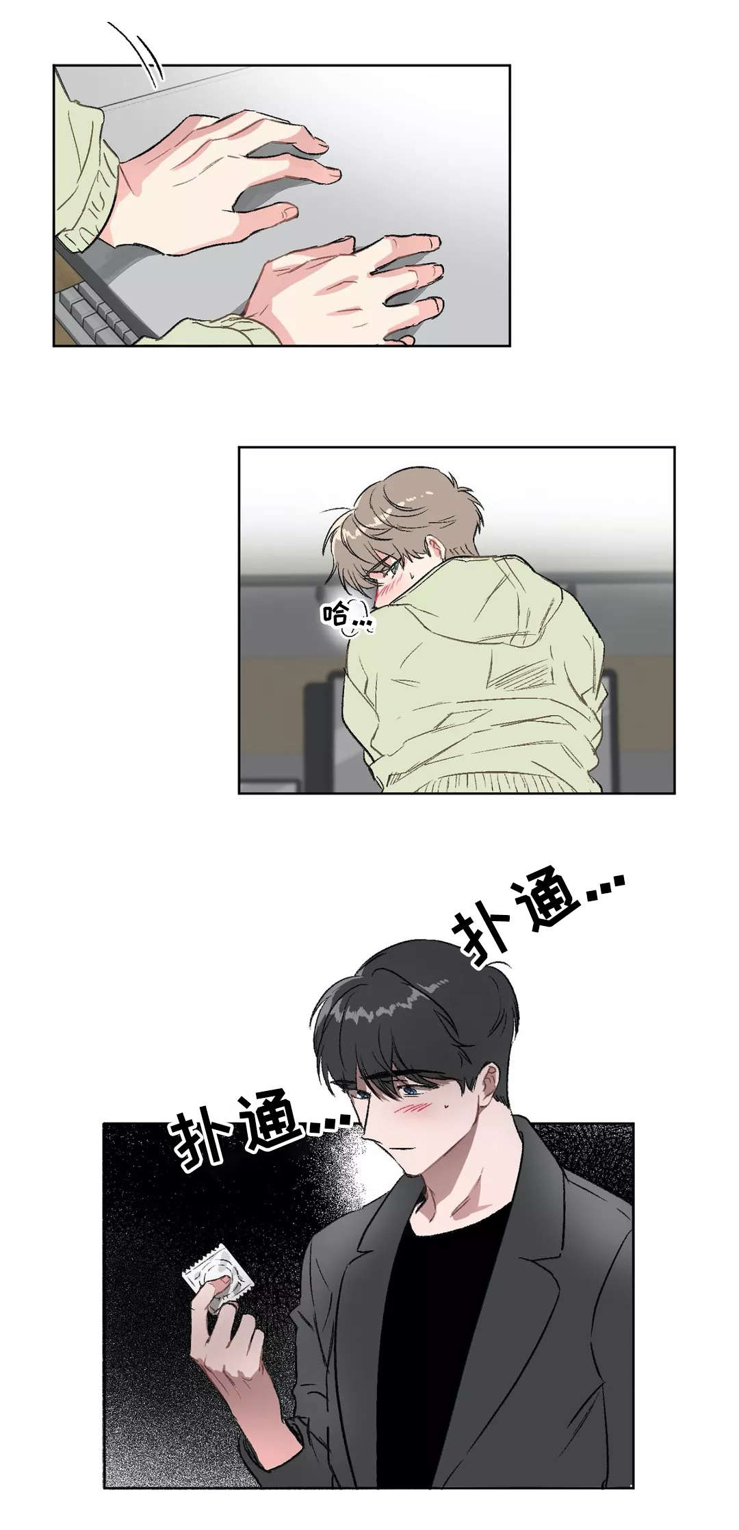 教授by漫画,第15章：请求1图