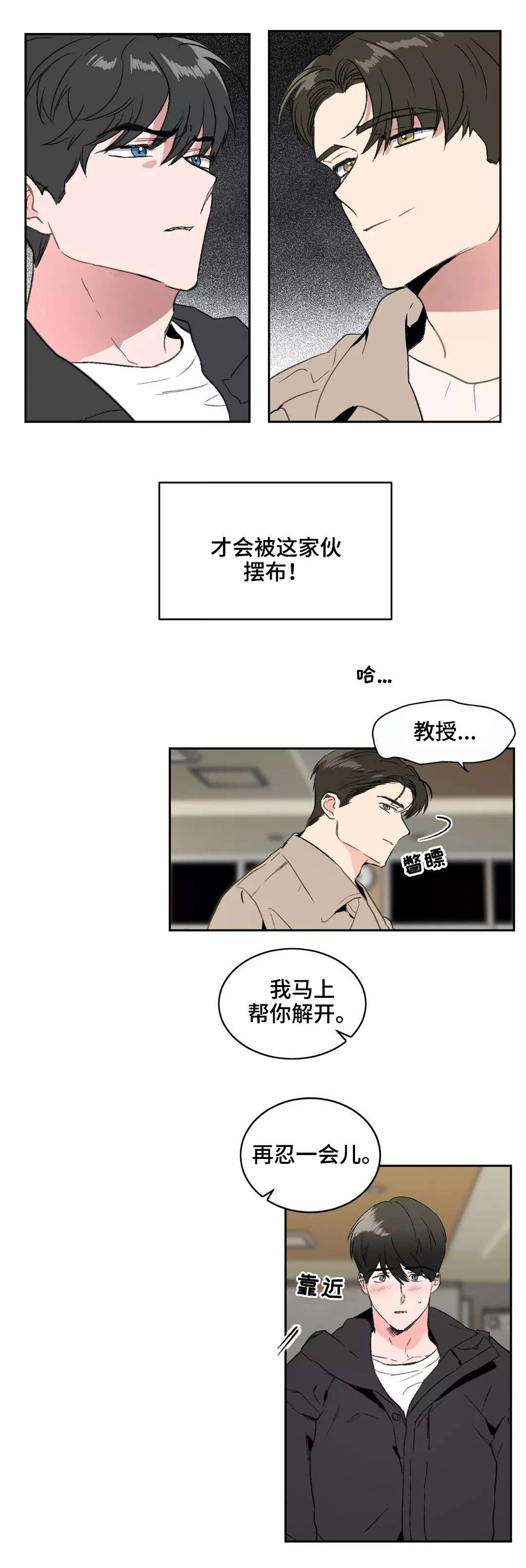 教授的秘密欧阳剑恬妮漫画,第3章：解开3图