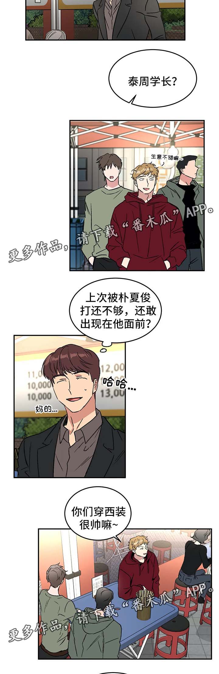 教授的游戏漫画,第37章：服务员2图