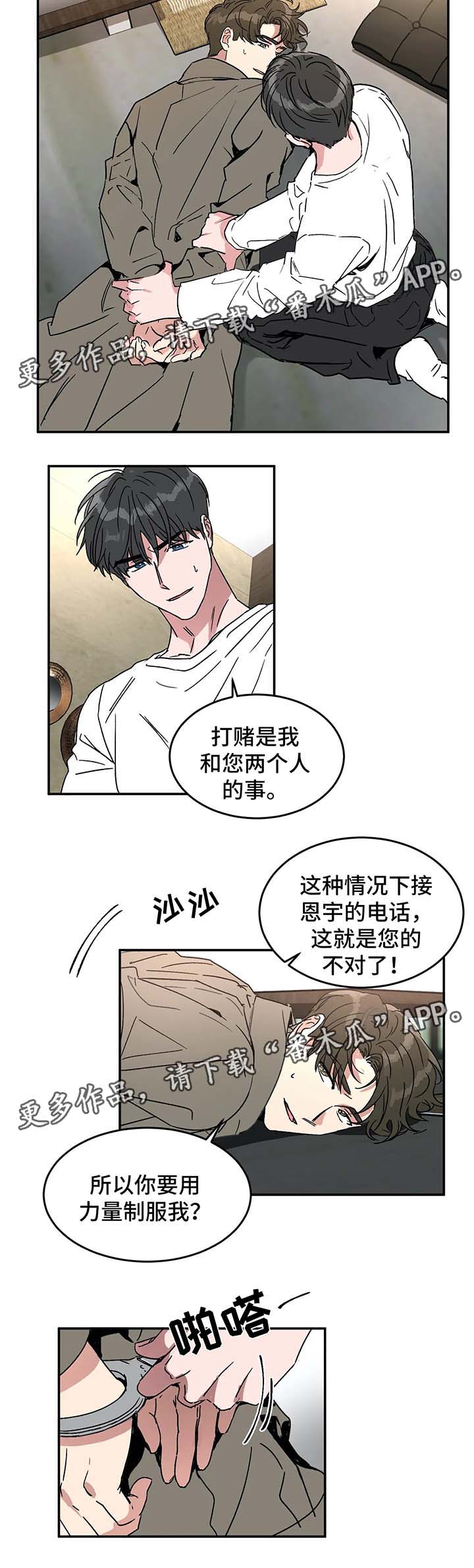 教授的游戏画面视频漫画,第48章：你们在干什么4图