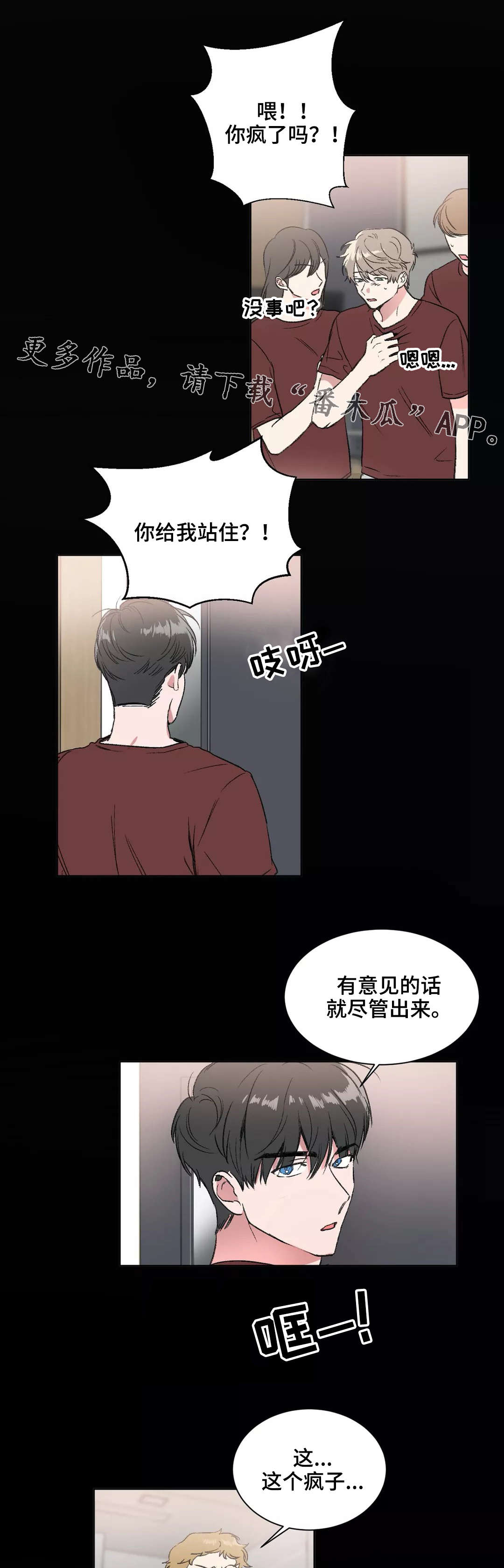 教授的游戏漫画,第10章：偏见2图