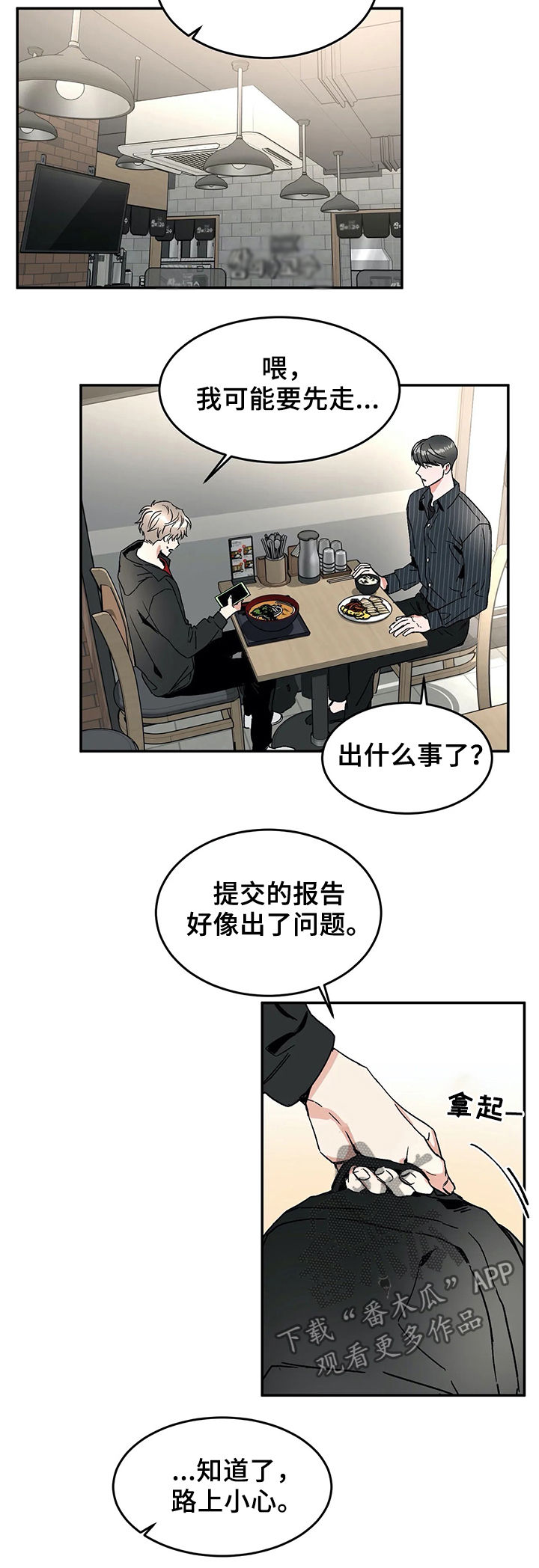 教授的游戏画面视频漫画,第54章：谣言3图