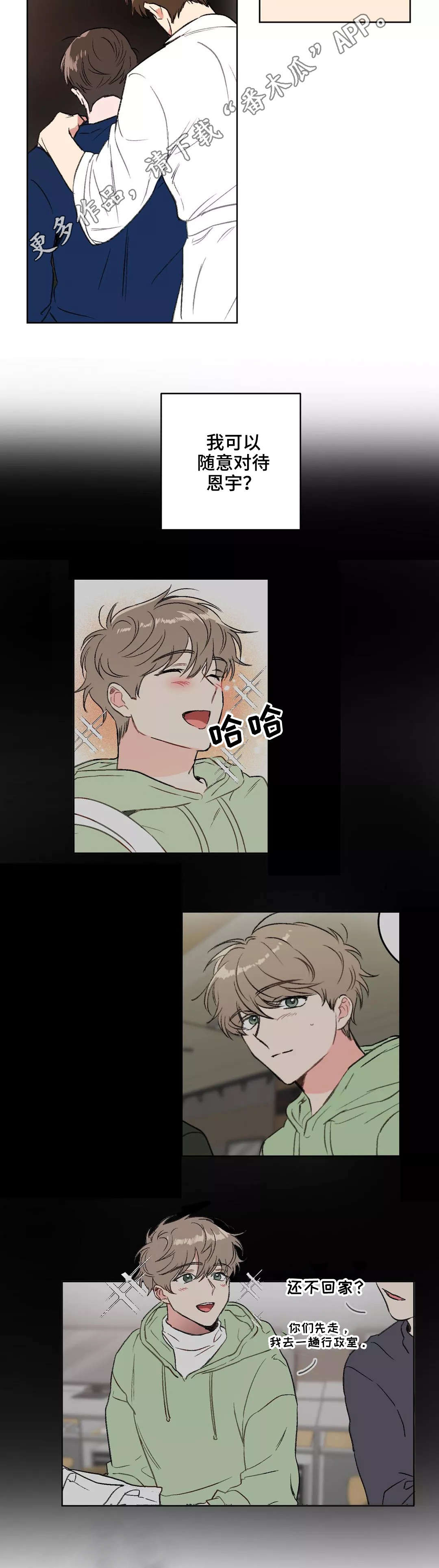 教授的游戏漫画,第7章：欺负5图