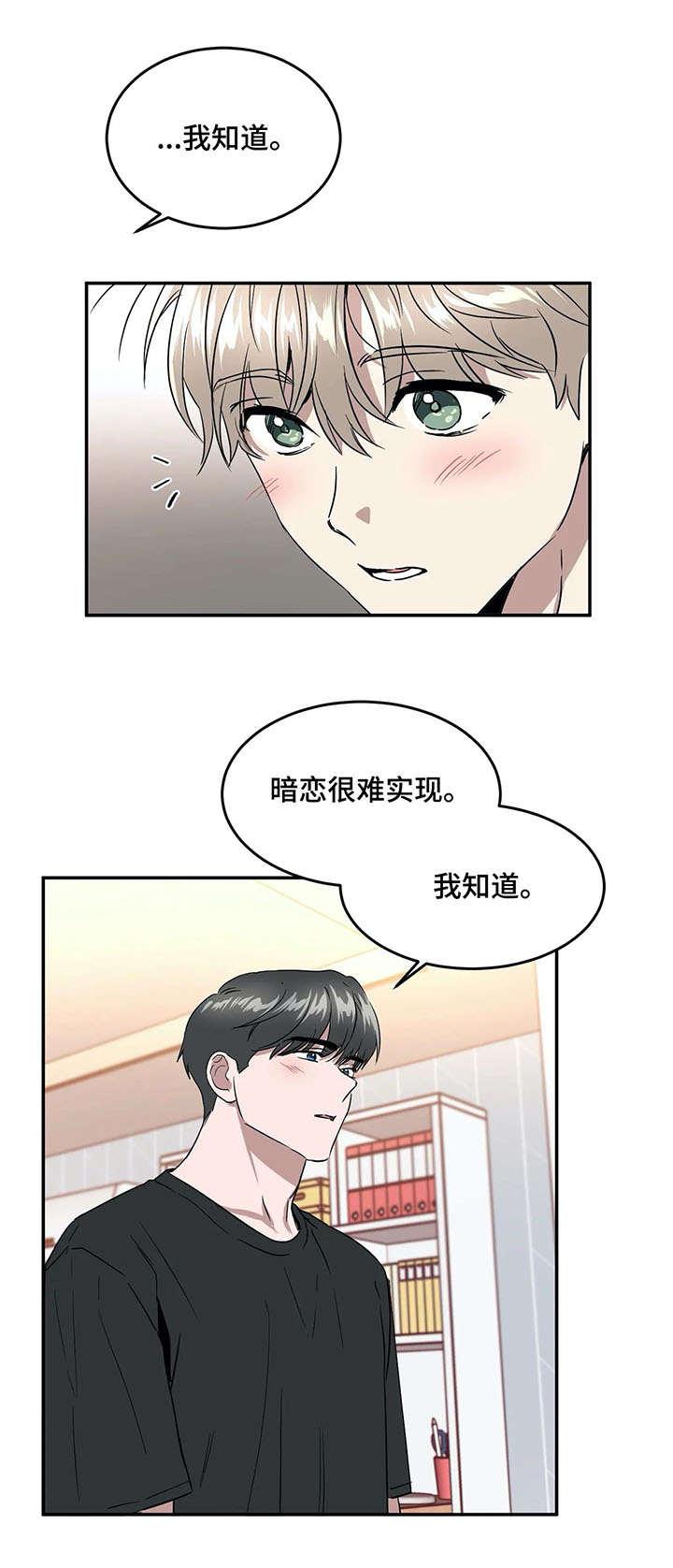 教授的游戏漫画,第68章：游戏4图