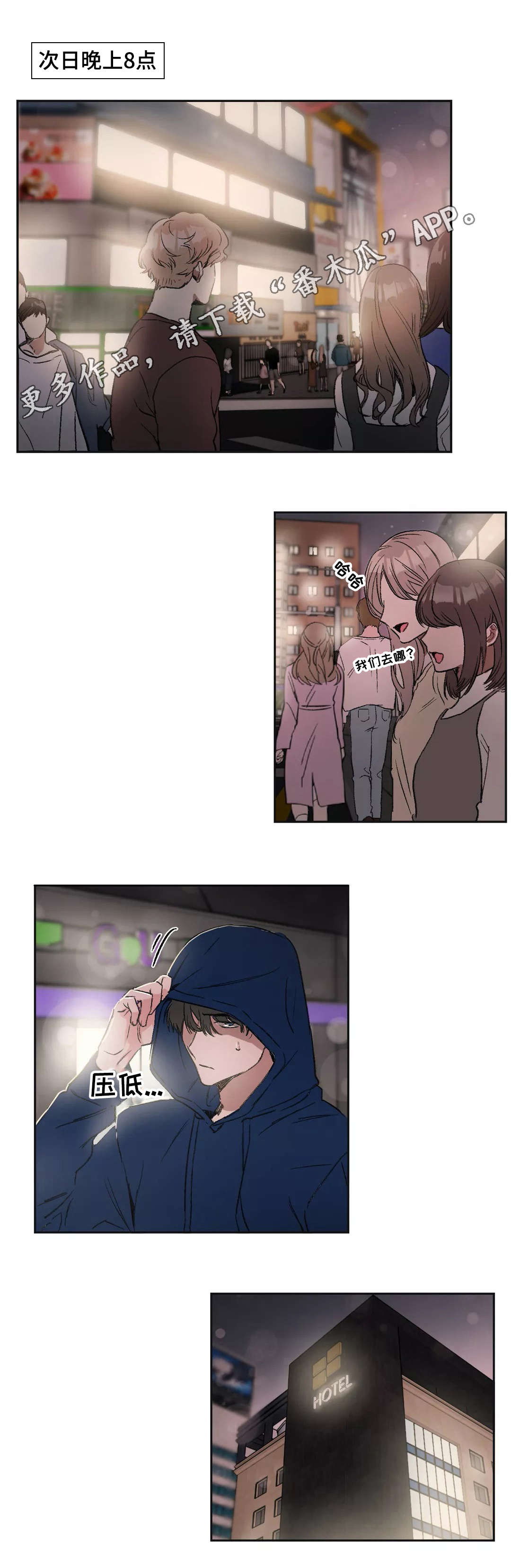 教授的游戏漫画,第5章：邀约2图