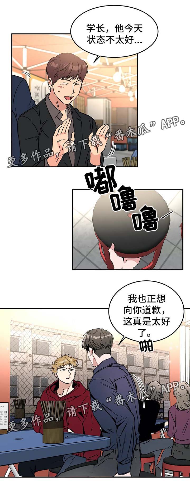 教授的游戏漫画,第38章：差不多得了3图