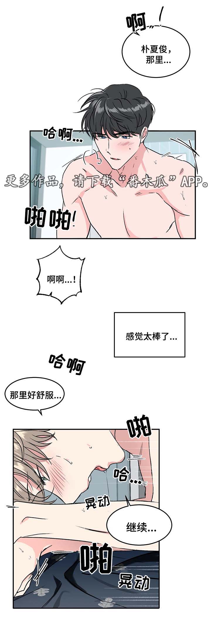 教授的游戏漫画,第35章：算账5图