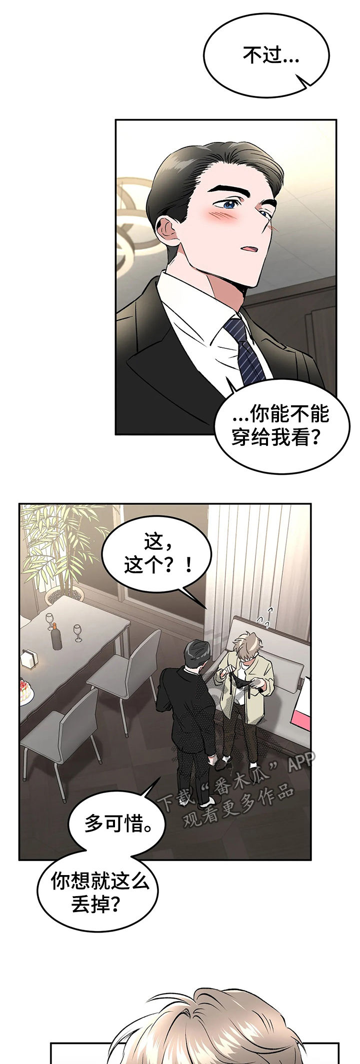 教授的游戏画面视频漫画,第94章：请你忘了这件事（完结）3图