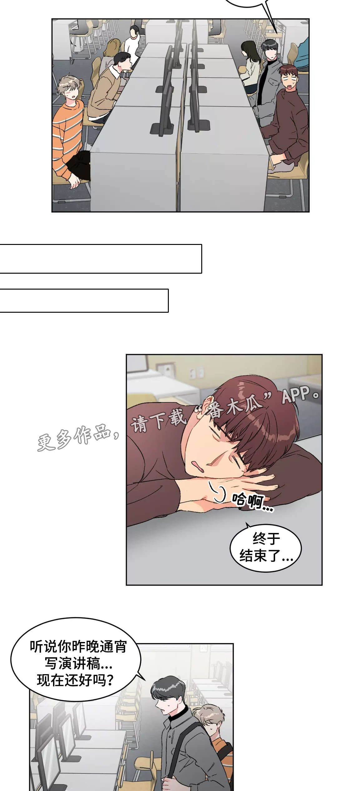 教授的秘密笔趣阁漫画,第24章：演讲1图
