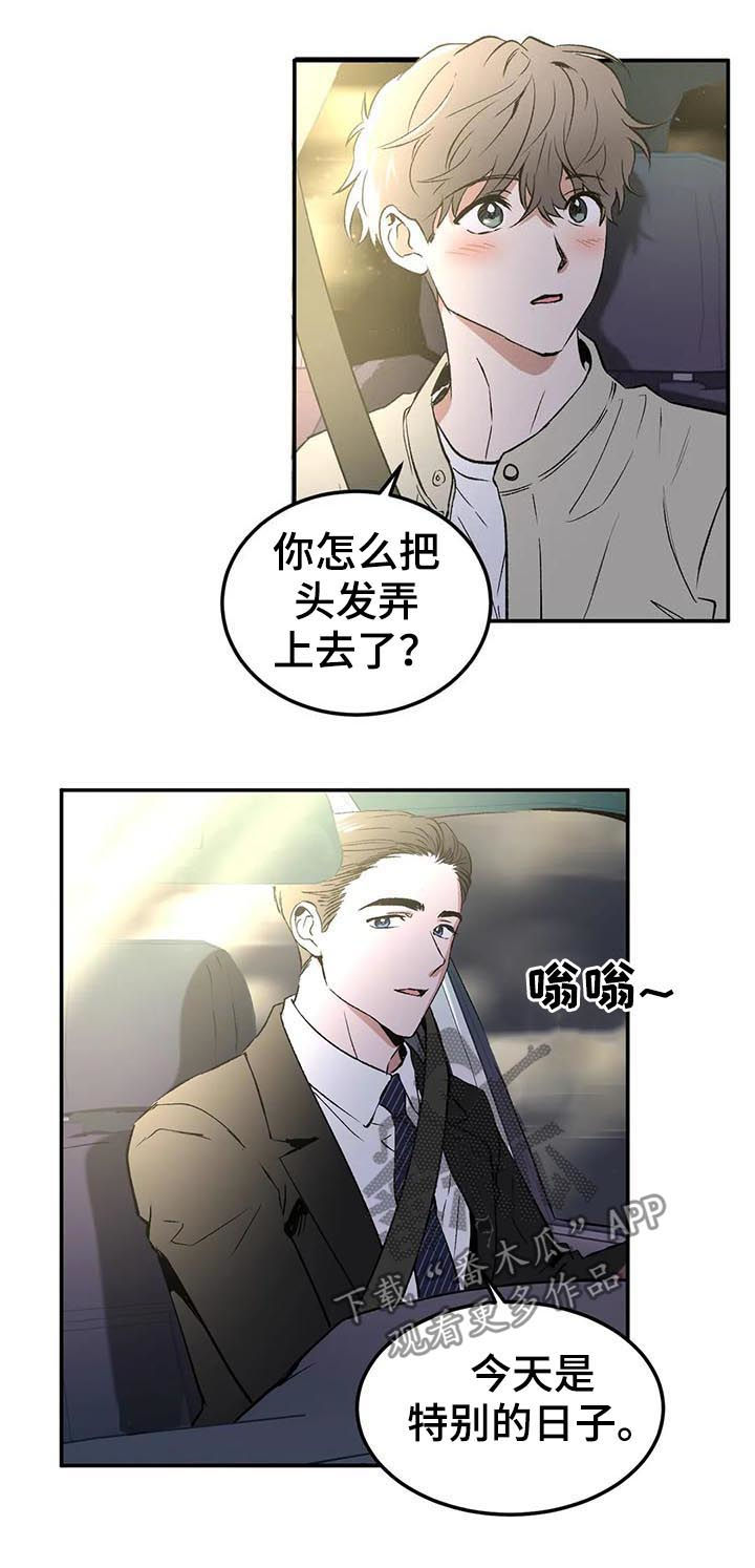 教授的秘密笔趣阁漫画,第91章：求婚？1图