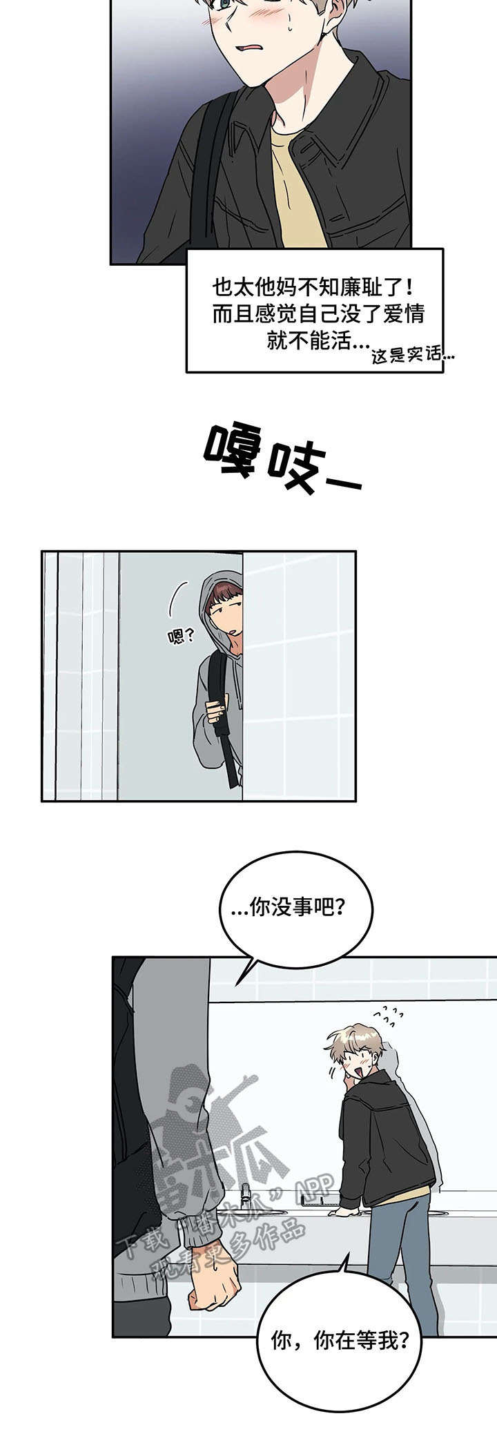 关于教授的游戏漫画,第66章：表白4图