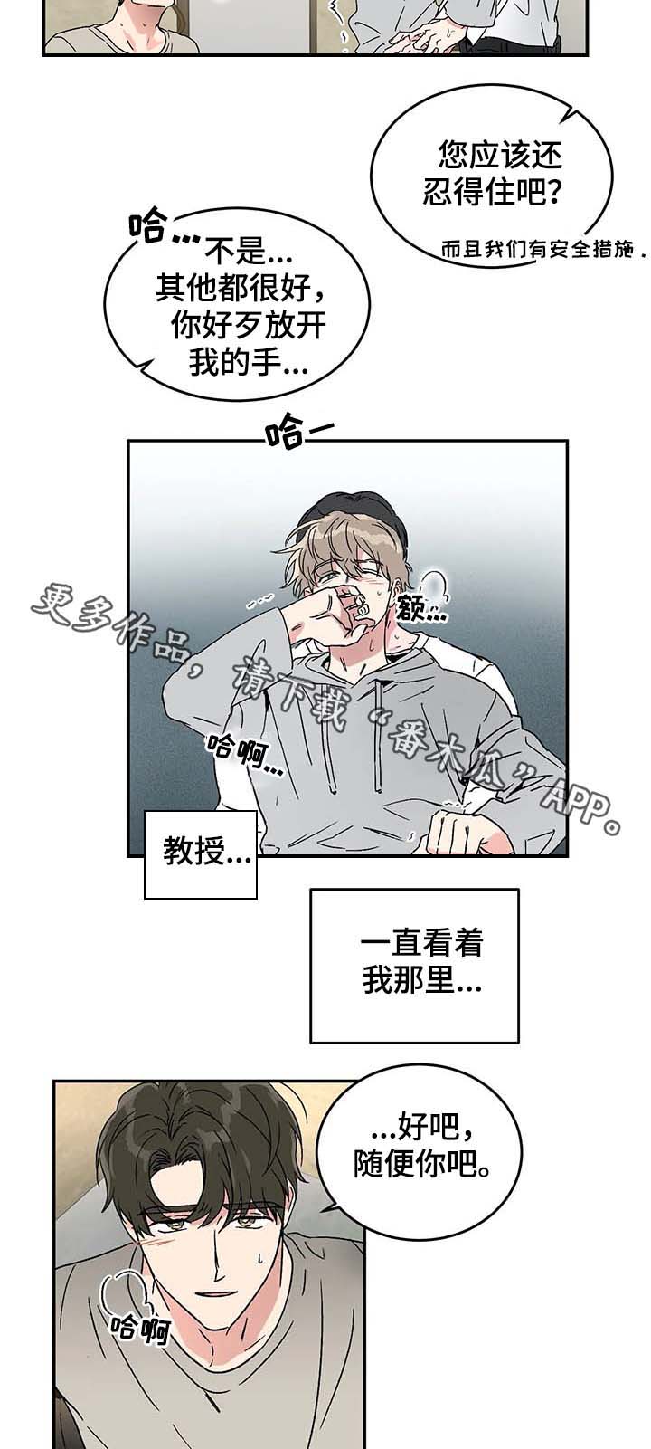 教授的游戏画面视频漫画,第50章：电话3图