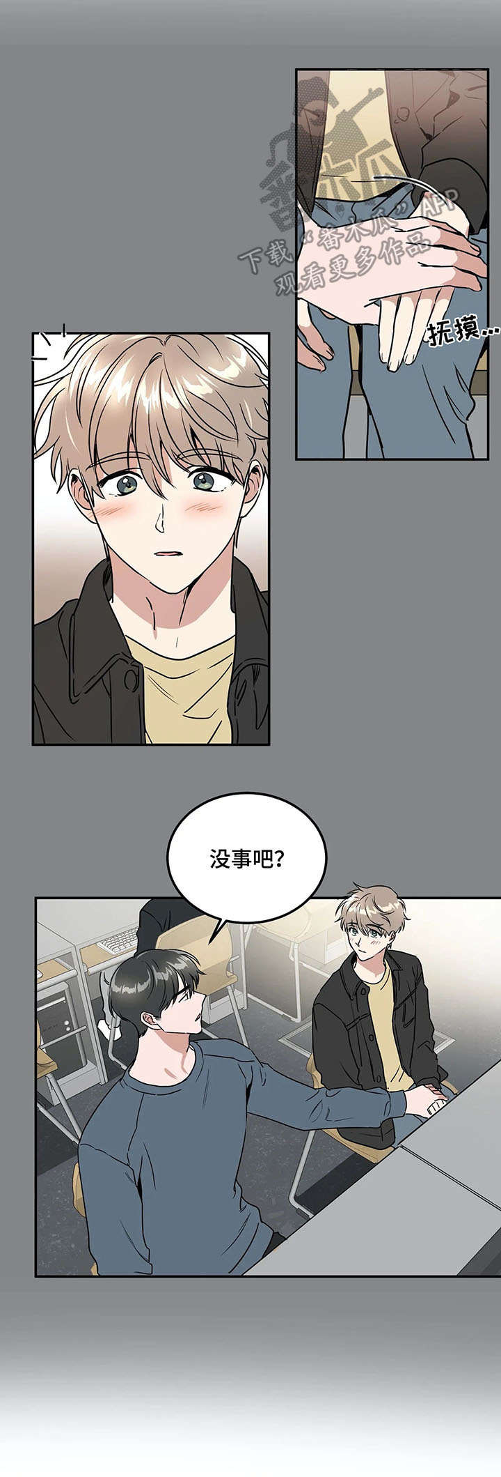 关于教授的游戏漫画,第66章：表白1图