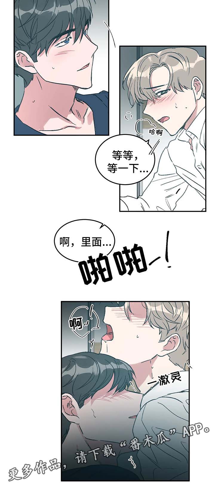 教授的秘密欧阳剑恬妮漫画,第42章：喜欢2图