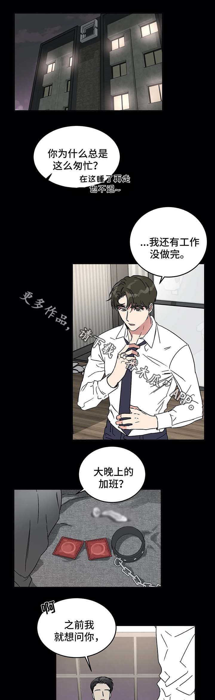 教授的游戏漫画,第45章：赴约1图