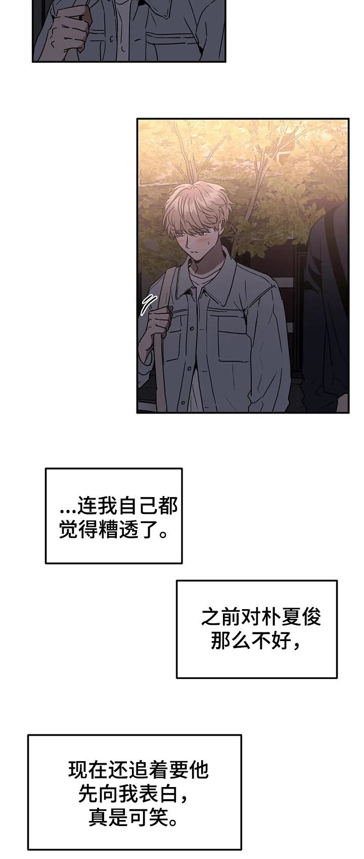 教授的游戏漫画,第75章：表白4图