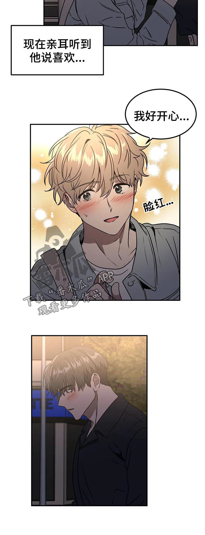 教授的游戏漫画,第76章：再说一遍2图