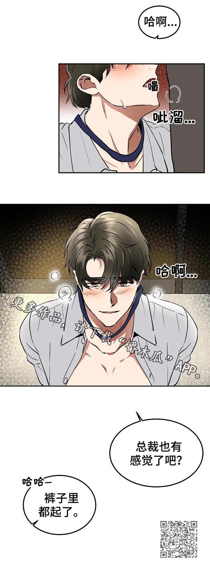 游戏的教授漫画,第82章：人物设定1图