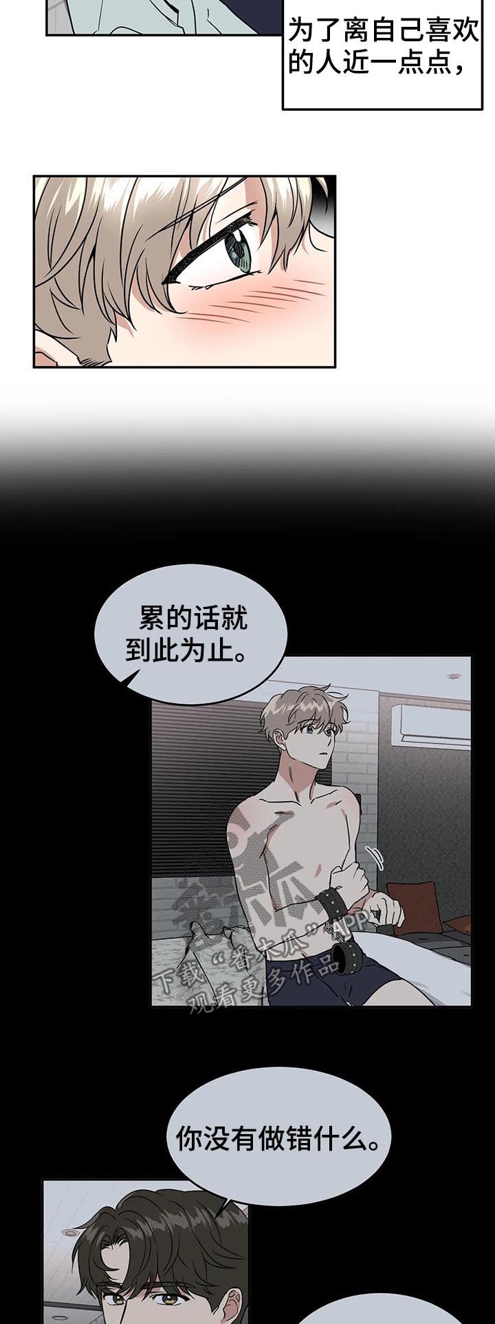 教授的游戏漫画,第76章：再说一遍4图