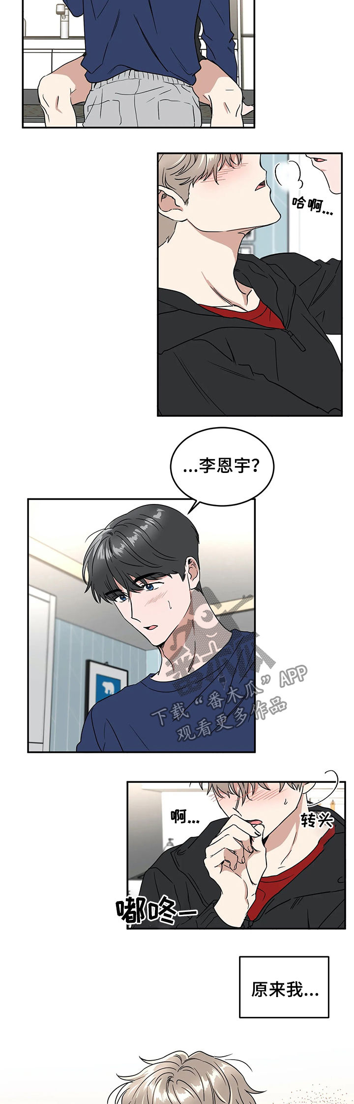 教授的游戏漫画,第59章：真的可以吗2图