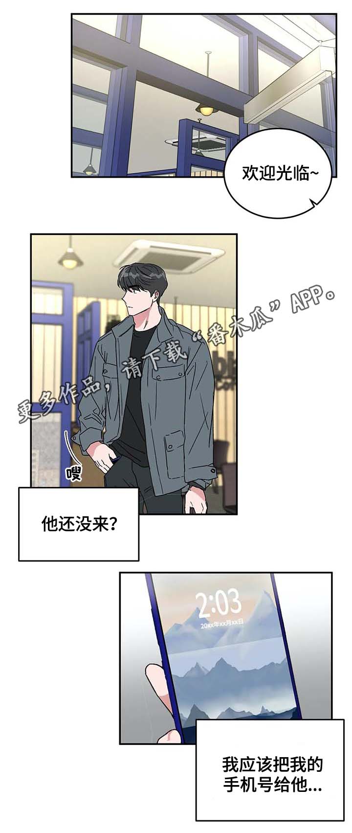 教授的快乐生活漫画,第51章：赴约1图