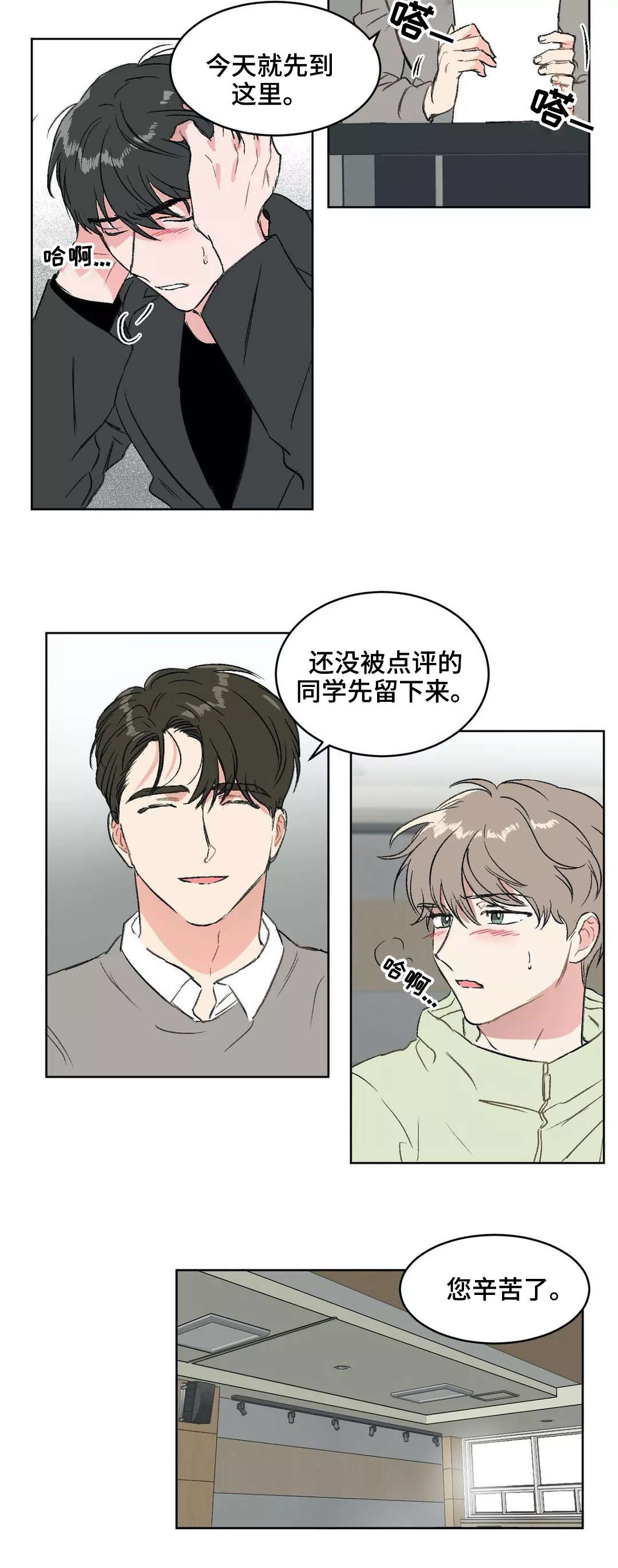 教授的游戏漫画,第14章：惩罚2图