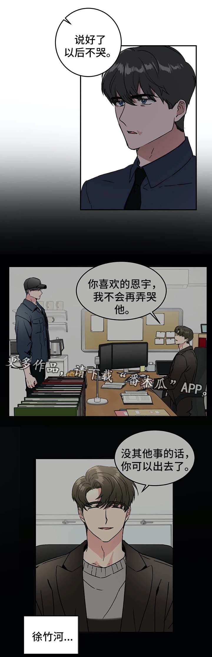 教授的游戏漫画,第40章：一起走吧1图