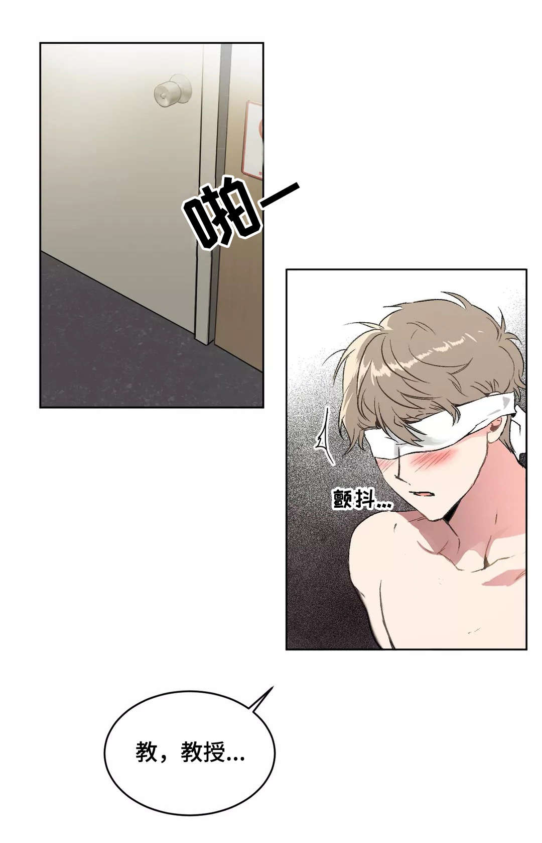 教授的游戏漫画,第3章：解开1图