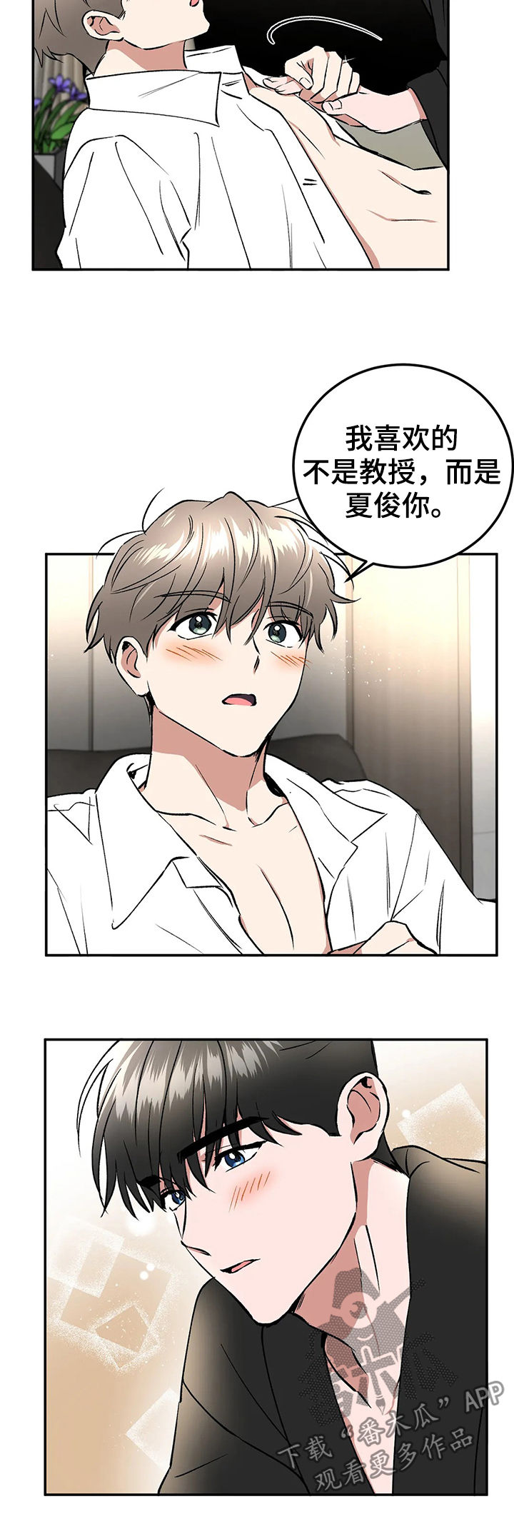 教授的秘密小说欧阳剑漫画,第94章：请你忘了这件事（完结）3图