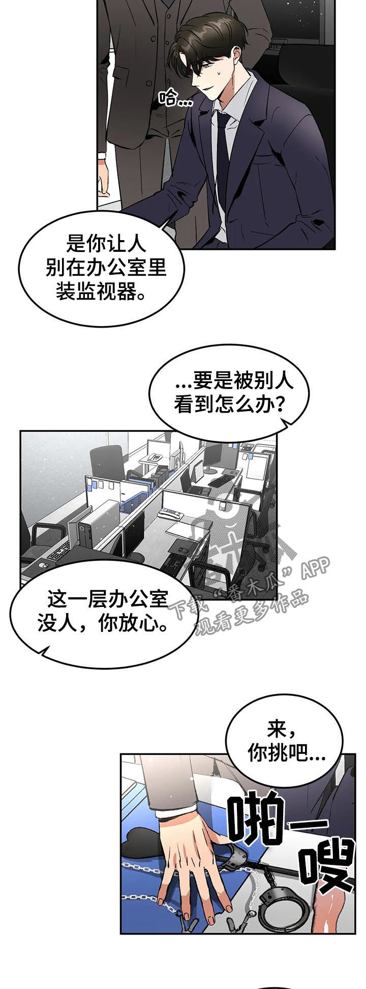 游戏的教授漫画,第81章：你挑吧5图