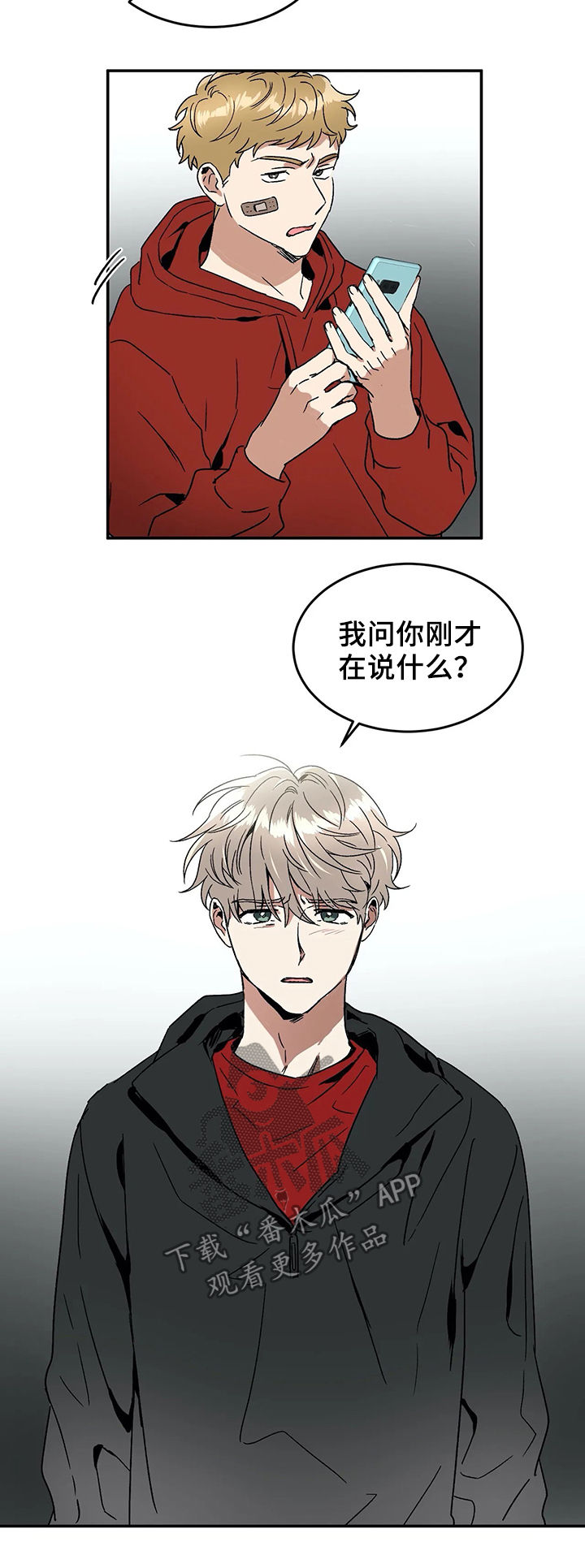 教授的游戏漫画,第55章：威胁4图