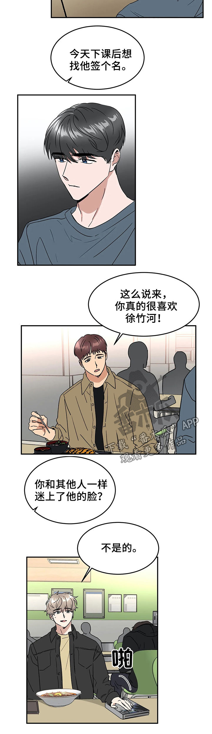 教授的游戏漫画,第61章：喜欢与敬仰4图
