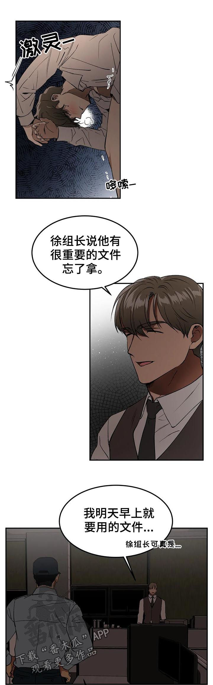 教授的游戏漫画,第84章：继续5图
